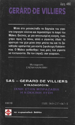 Η ΕΚΔΙΚΗΣΗ ΤΟΥ ΣΑΝΤΑΜ ΧΟΥΣΕΙΝ ΝΟ 18