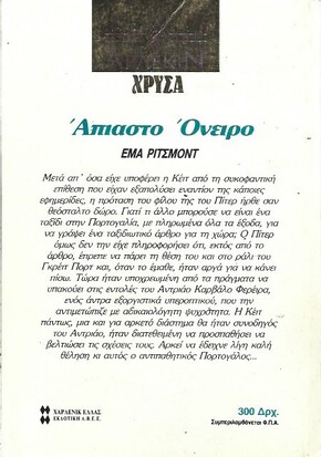 ΑΠΙΑΣΤΟ ΟΝΕΙΡΟ ΝΟ 536***