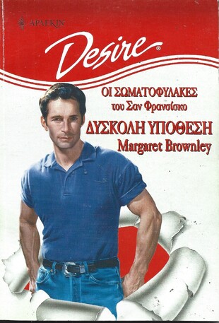 ΔΥΣΚΟΛΗ ΥΠΟΘΕΣΗ ΝΟ 383***