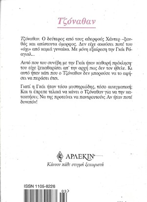 ΤΖΟΝΑΘΑΝ ΝΟ 949***