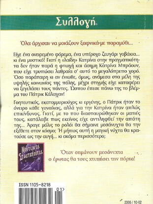 ΤΑ ΓΟΒΑΚΙΑ ΤΗΣ ΚΑΤΡΙΝΑ ΝΟ 2335***