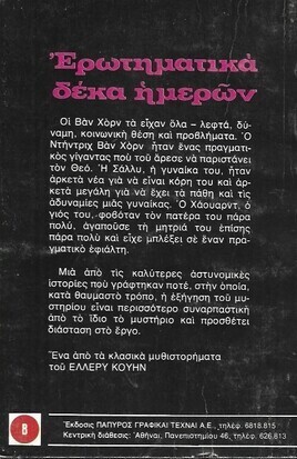 ΕΡΩΤΗΜΑΤΙΚΑ ΔΕΚΑ ΗΜΕΡΩΝ ΝΟ 684***