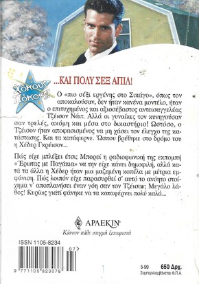 ΩΡΑΙΟΣ ΚΑΙ ΣΕΞΙ ΝΟ 370***