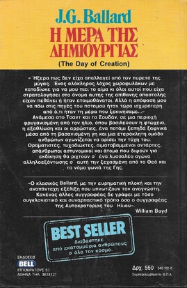 Η ΜΕΡΑ ΤΗΣ ΔΗΜΙΟΥΡΓΙΑΣ ΝΟ 345***