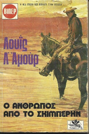 Ο ΑΝΘΡΩΠΟΣ ΑΠΟ ΤΟ ΣΚΙΜΠΕΡΙΝ ΝΟ 1591***