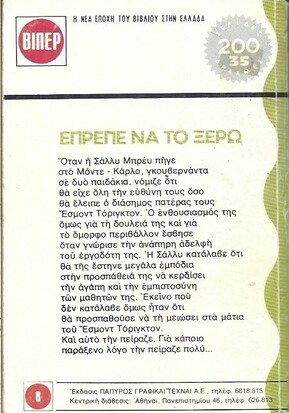ΕΠΡΕΠΕ ΝΑ ΤΟ ΞΕΡΩ ΝΟ 170(900)***