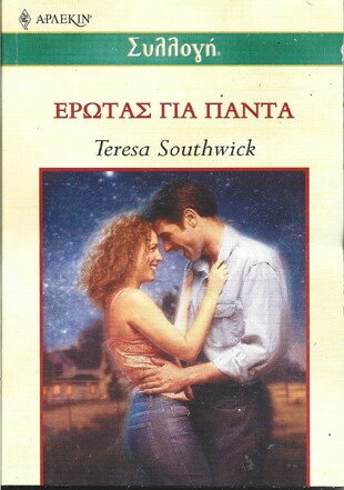 ΕΡΩΤΑΣ ΓΙΑ ΠΑΝΤΑ ΝΟ 2327***