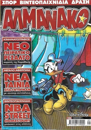 ΑΛΜΑΝΑΚΟ ΝΟ 195***