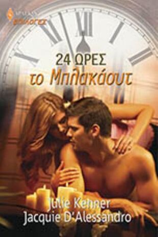 24 ΩΡΕΣ ΤΟ ΜΠΛΑΚ ΑΟΥΤ ΝΟ 87***-