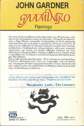 ΦΛΑΜΙΝΓΚΟ ΝΟ 216***