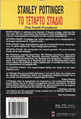 ΤΟ ΤΕΤΑΡΤΟ ΣΤΑΔΙΟ ΝΟ 494***