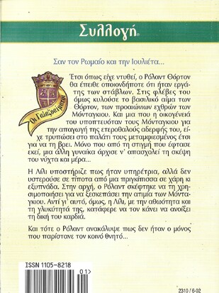 ΒΑΣΙΛΙΚΗ ΜΑΣΚΑΡΑΤΑ ΝΟ 2310***