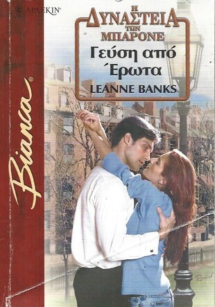 ΓΕΥΣΗ ΑΠΟ ΕΡΩΤΑ ΝΟ 801***