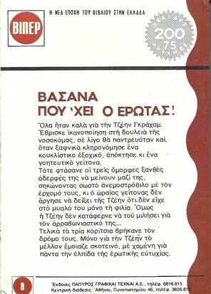 ΒΑΣΑΝΑ ΠΟΥ' ΧΕΙ Ο ΕΡΩΤΑΣ ΝΟ 354 (1607)