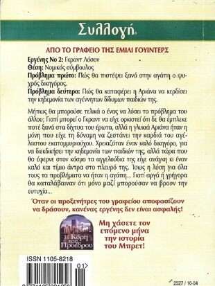 ΜΙΑ ΠΡΟΣΩΠΙΚΗ ΕΠΙΘΕΣΗ ΝΟ 2527***