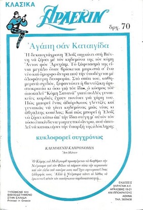 ΑΓΑΠΗ ΣΑΝ ΚΑΤΑΙΓΙΔΑ ΝΟ 33***
