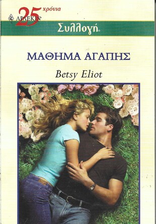 ΜΑΘΗΜΑ ΑΓΑΠΗΣ ΝΟ 2538***