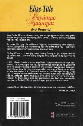 ΘΑΝΑΣΙΜΟ ΑΜΑΡΤΗΜΑ ΝΟ 487***