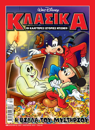 Κλασικά #218***