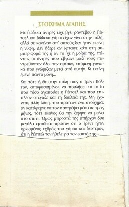 ΕΡΩΤΑΣ ΜΕΤ'ΕΜΠΟΔΙΩΝ ΝΟ 2700***