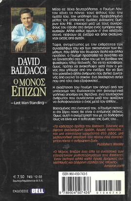 Ο ΜΟΝΟΣ ΕΠΙΖΩΝ ΝΟ 743 ***