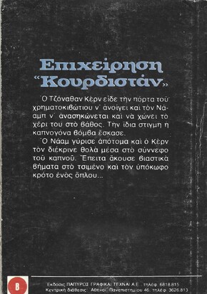 ΕΠΙΧΕΙΡΗΣΗ ΚΟΥΡΔΙΣΤΑΝ ΝΟ 418***