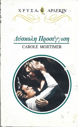 ΔΥΣΚΟΛΗ ΟΡΟΣΕΓΓΙΣΗ ΝΟ 765***