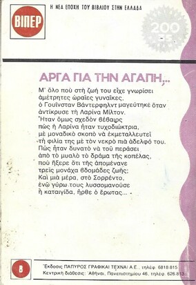 ΑΡΓΑ ΓΙΑ ΤΗΝ ΑΓΑΠΗ...143***