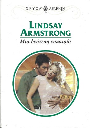 ΜΙΑ ΔΕΥΤΕΡΗ ΕΥΚΑΙΡΙΑ ΝΟ 1016***