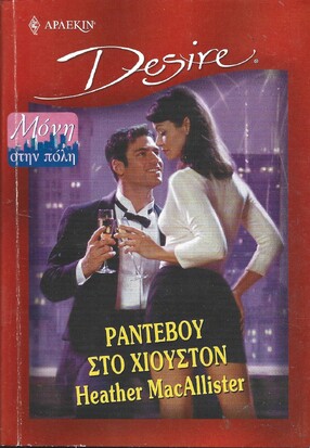 ΡΑΝΤΕΒΟΥ ΣΤΟ ΧΙΟΥΣΤΟΝ ΝΟ 543***