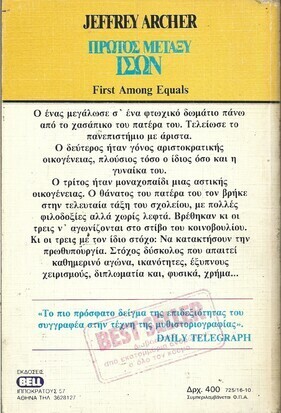ΠΡΩΤΟΣ ΜΕΤΑΞΥ ΙΣΩΝ ΝΟ 725***