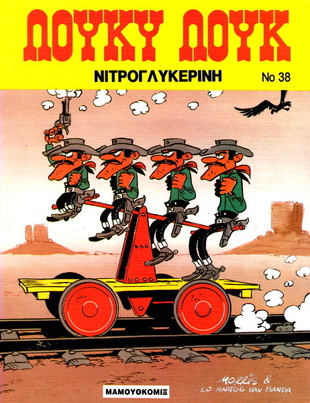 #38 Νιτρογλυκερίνη  ΕΚΔΟΣΗ 1987***