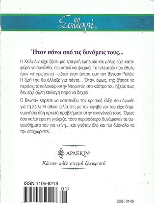 ΤΟ ΑΓΓΙΓΜΑ ΤΗΣ ΑΓΑΠΗΣ ΝΟ 2555***