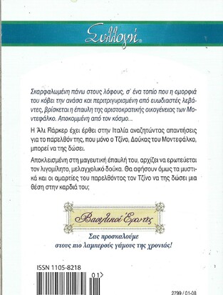 Ο ΔΟΥΚΑΣ ΤΟΥ ΜΟΝΤΕΦΑΛΚΟ ΝΟ 2799***