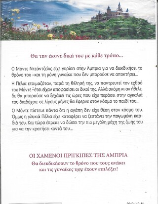 ΤΟ ΣΤΕΜΜΑ ΤΗΣ ΑΓΑΠΗΣ ΝΟ 3019***