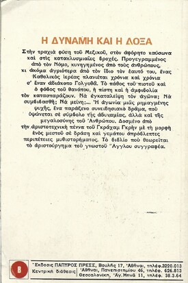 Η ΔΥΝΑΜΗ ΚΑΙ Η ΔΟΞΑ ΝΟ 293***