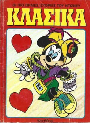 ΚΛΑΣΙΚΑ ΝΟ 121***