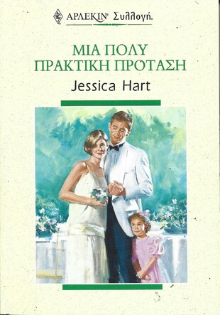 ΜΙΑ ΠΟΛΥ ΠΡΑΚΤΙΚΗ ΠΡΟΤΑΣΗ ΝΟ 2088***