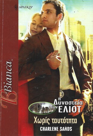 ΧΩΡΙΣ ΤΑΥΤΟΤΗΤΑ ΝΟ 965***