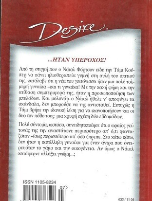 Ο ΑΝΤΡΑΣ ΤΗΣ ΔΙΠΛΑΝΗΣ ΠΟΡΤΑΣ ΝΟ 632***