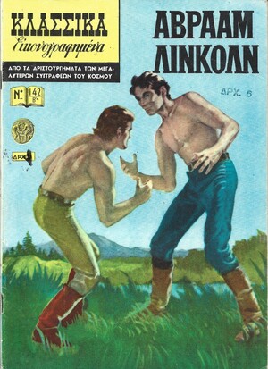 ΑΒΡΑΑΜ ΛΙΝΚΟΛΝ ΝΟ 142 Β***