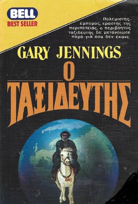 Ο ΤΑΞΙΔΕΥΤΗΣ ΝΟ 119 ΤΟΜΟΣ Β ***