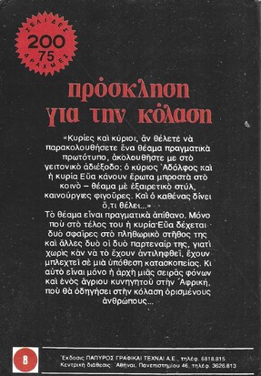 ΠΡΟΣΚΛΗΣΗ ΓΙΑ ΤΗΝ ΚΟΛΑΣΗ ΝΟ 1632***