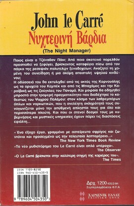 ΝΥΧΤΕΡΙΝΗ ΒΑΡΔΙΑ ΝΟ 435***