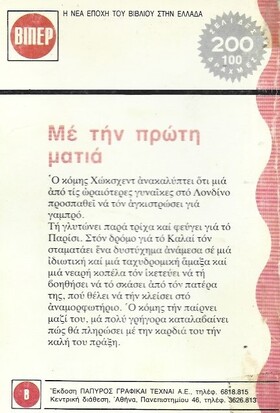 ΜΕ ΤΗΝ ΠΡΩΤΗ ΜΑΤΙΑ ΝΟ 436 (1862)
