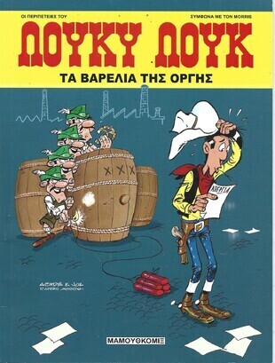 Λούκυ Λουκ 90 : Τα Βαρέλια της Οργής