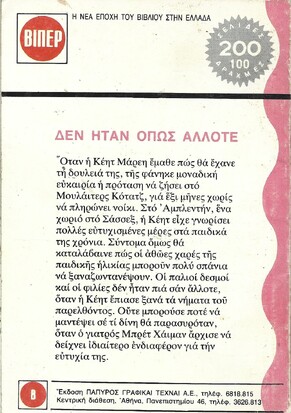 ΔΕΝ ΗΤΑΝ ΟΠΩΣ ΑΛΛΟΤΕ ΝΟ 441***