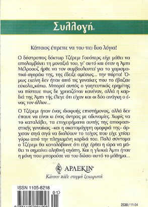 ΜΑΘΗΜΑ ΑΓΑΠΗΣ ΝΟ 2538***