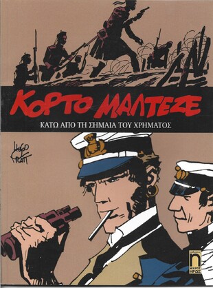 ΚΑΤΩ ΑΠΟ ΤΗ ΣΗΜΑΙΑ ΤΟΥ ΧΡΗΜΑΤΟΣ ***