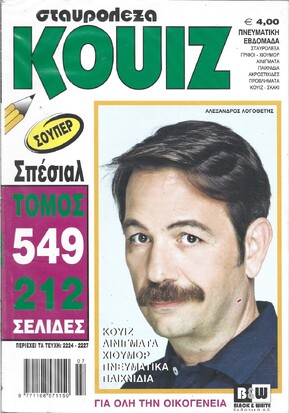 ΚΟΥΙΖ ΤΟΜΟΣ ΝΟ 549***